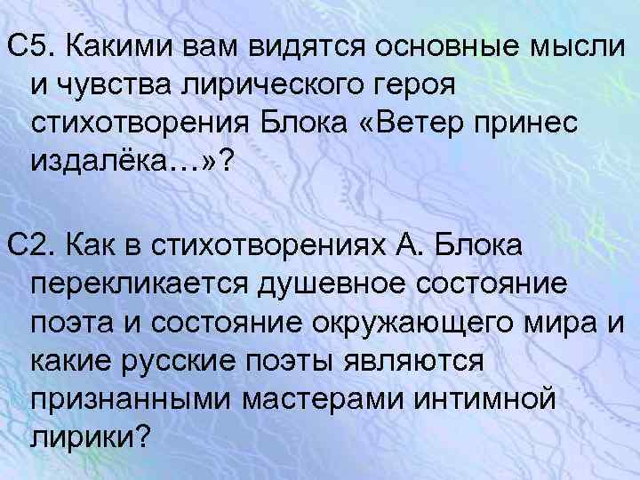 Анализ стихотворения блока ветер принес