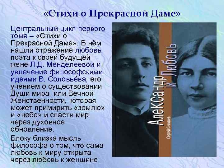 Сочинение по теме «Трилогия вочеловечения» как отражение этапов творческого пути А. Блока