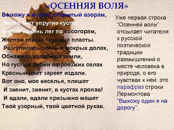  «ОСЕННЯЯ ВОЛЯ» Выхожу я в путь, открытый взорам, Уже первая строка Ветер гнет