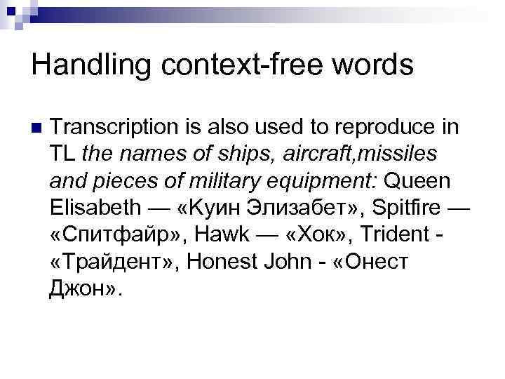 Handling context-free words n Transcription is also used to reproduce in TL the names