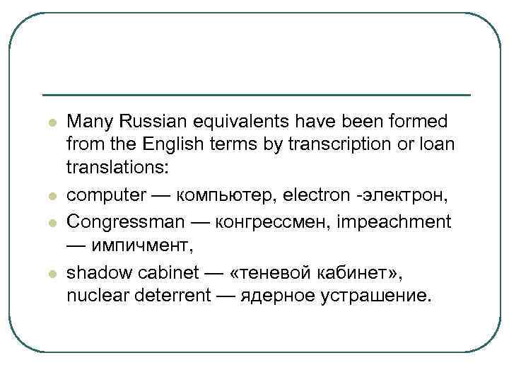 l l Many Russian equivalents have been formed from the English terms by transcription
