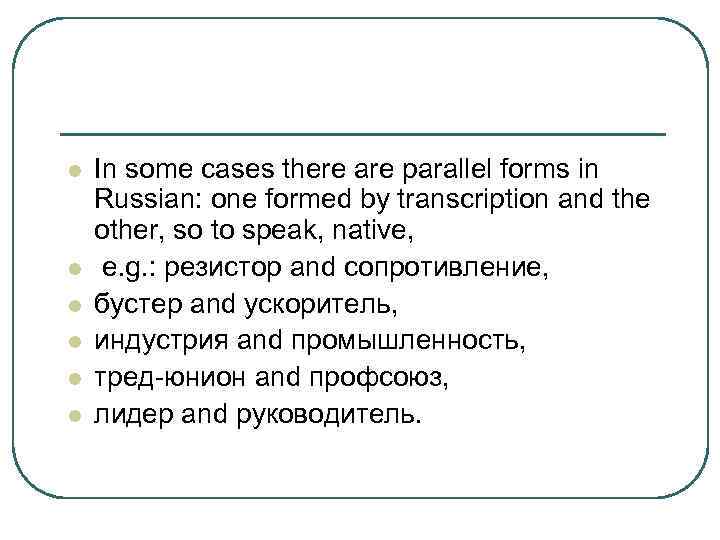 l l l In some cases there are parallel forms in Russian: one formed