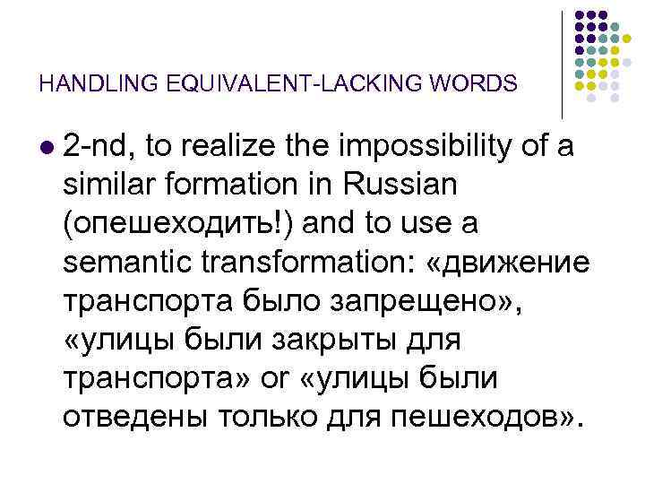 HANDLING EQUIVALENT-LACKING WORDS l 2 -nd, to realize the impossibility of a similar formation