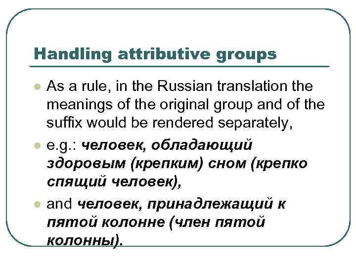 Handling attributive groups l l l As a rule, in the Russian translation the