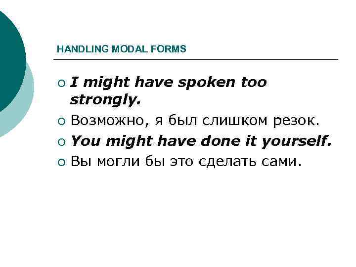 HANDLING MODAL FORMS I might have spoken too strongly. ¡ Возможно, я был слишком