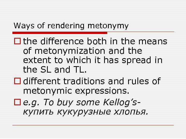 Ways of rendering metonymy o the difference both in the means of metonymization and