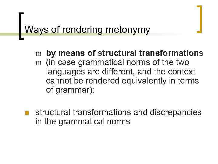 Ways of rendering metonymy Ш Ш n by means of structural transformations (in case