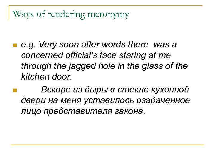 Ways of rendering metonymy n n e. g. Very soon after words there was