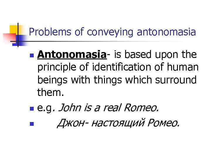 Problems of conveying antonomasia Antonomasia- is based upon the principle of identification of human