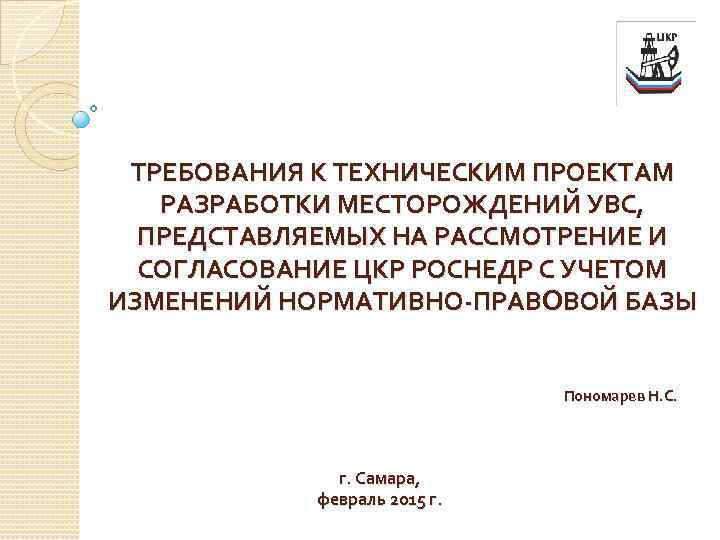 Экспертиза технического проекта разработки месторождения