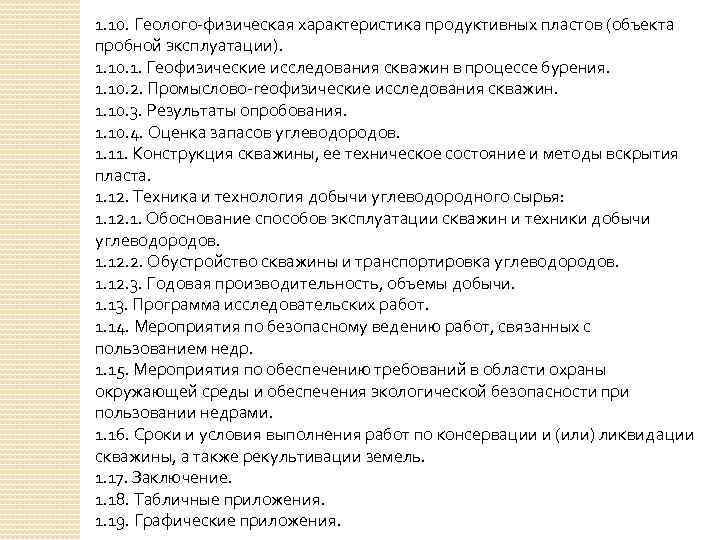 Правила подготовки технических проектов разработки месторождений углеводородного сырья 2019