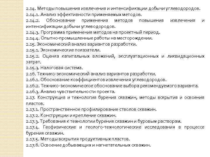 2. 14. Методы повышения извлечения и интенсификации добычи углеводородов. 2. 14. 1. Анализ эффективности