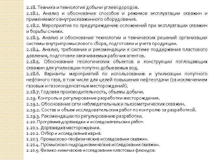 Правила подготовки технических проектов разработки месторождений углеводородного сырья 2019