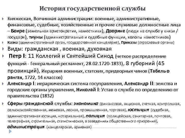 История государственной службы Княжеская, Вотчинная администрации: военные, административные, финансовые, судебные, хозяйственные и прочие служивые