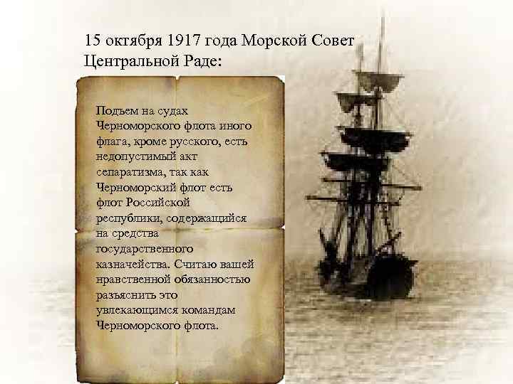 Реферат: Украинский флот 1917 1919