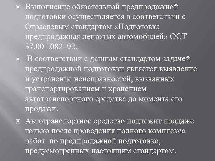 Стандарт подготовки. Принципы предпродажной подготовки. Содержание предпродажной подготовки. Презентация на тему предпродажная подготовка. Список работ для предпродажной подготовки.