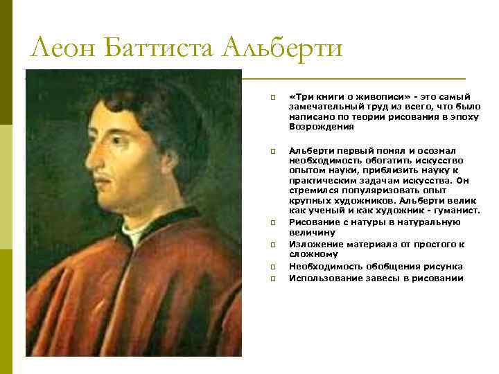 Кто первым из художников эпохи возрождения начал первым рисовать с натуры живых людей ответ