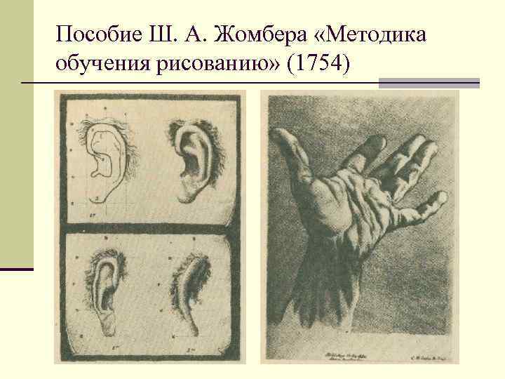 Методика преподавания рисунка