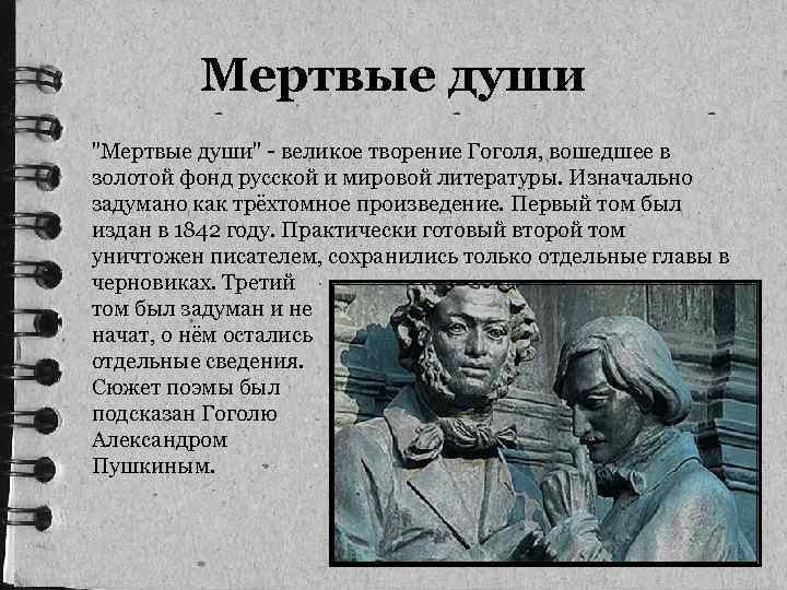 Мертвые души 