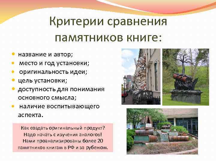 Сравните памятники