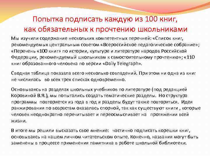 Попытка подписать каждую из 100 книг, как обязательных к прочтению школьниками Мы изучили содержание
