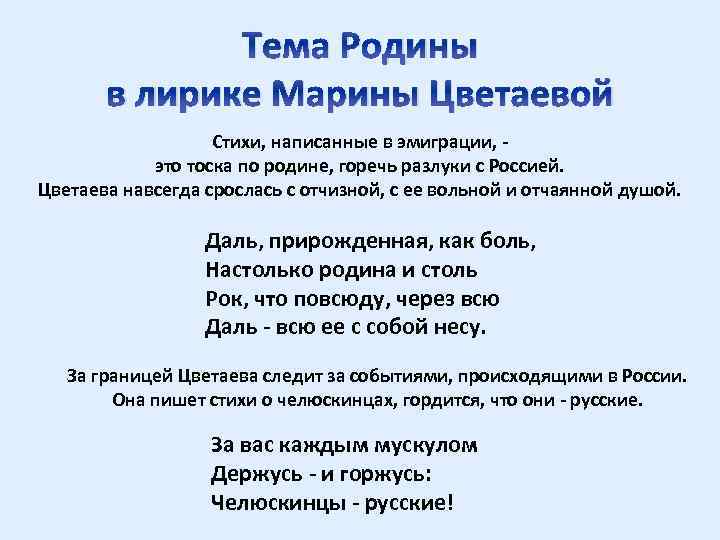 Анализ стихотворения родина цветаева кратко по плану