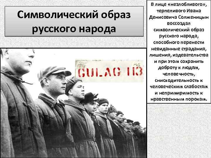 Один день ивана денисовича урок в 11 классе презентация