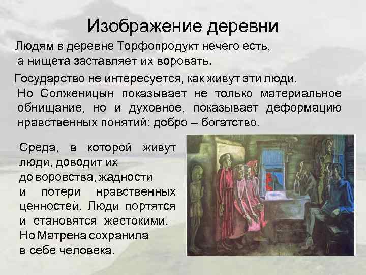 Изображение деревни Людям в деревне Торфопродукт нечего есть, а нищета заставляет их воровать. Государство