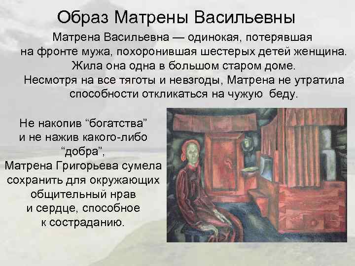 Цитатный план матренин двор