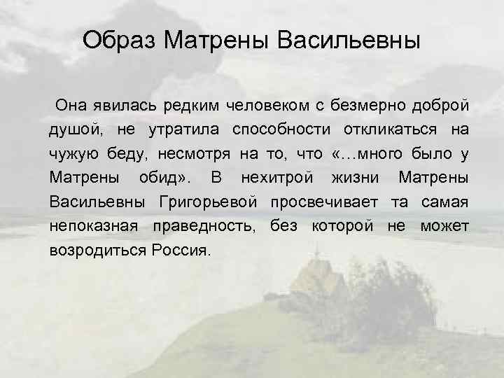 Образ матрены по плану