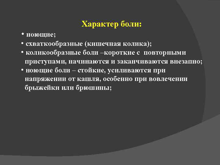 Карта вызова кишечная колика у взрослых