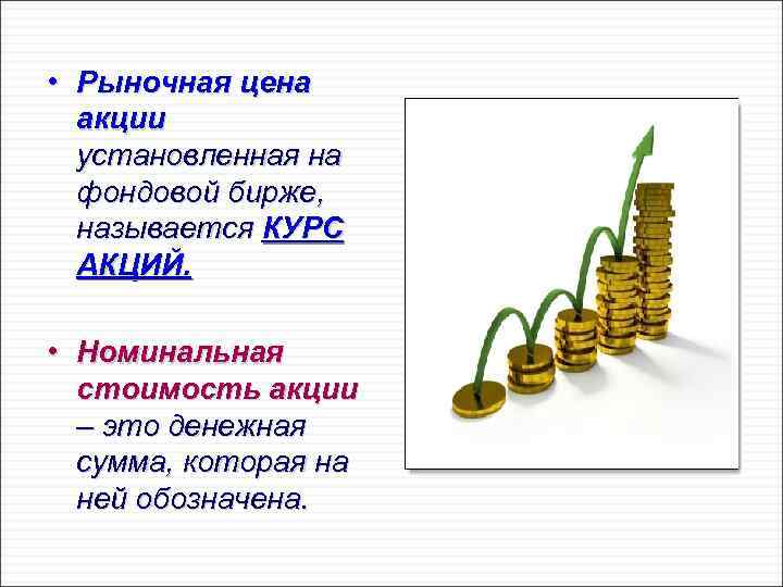 Росатом акции на бирже как называются