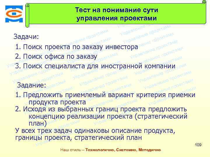 Консалтинговая компания ТСМ Тест на понимание сутиами кт рое еп управления проектами ени л