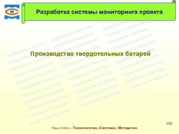 ми екта Разработка системы мониторинга проекта о е пр ми и лен екта ав