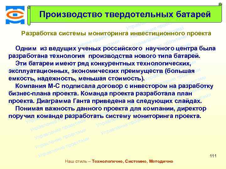 и там Производство твердотельных батарей оек и е пр Консалтинговая компания ТСМ там ени