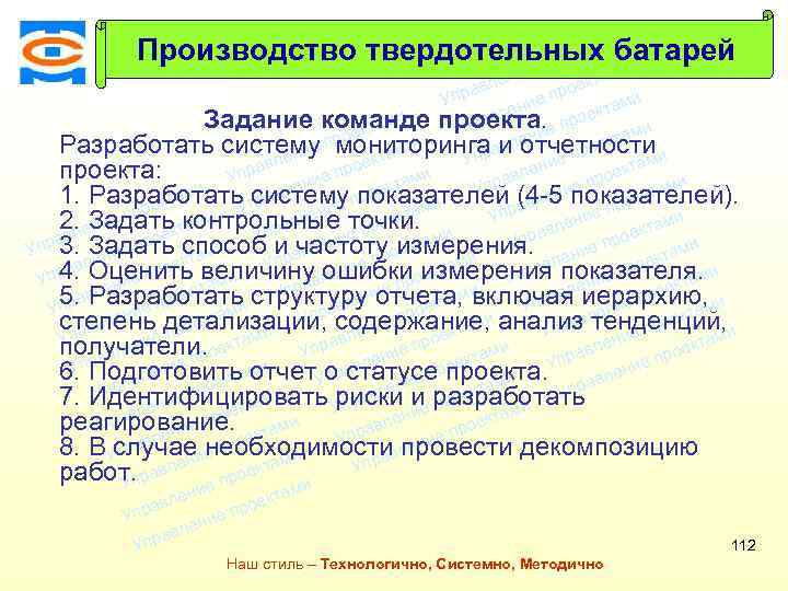 и там Производство твердотельных батарей оек и е пр Консалтинговая компания ТСМ там ени