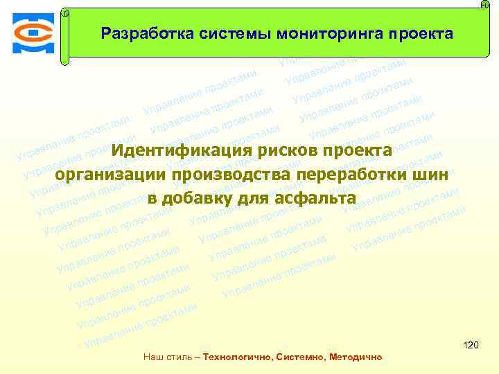 ми екта Разработка системы мониторинга проекта о е пр ми и лен екта ав