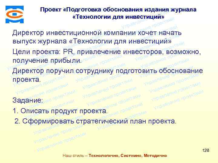 Проект «Подготовка обоснования издания журнала Консалтинговая ми екта компания ТСМ «Технологии для инвестиций» про
