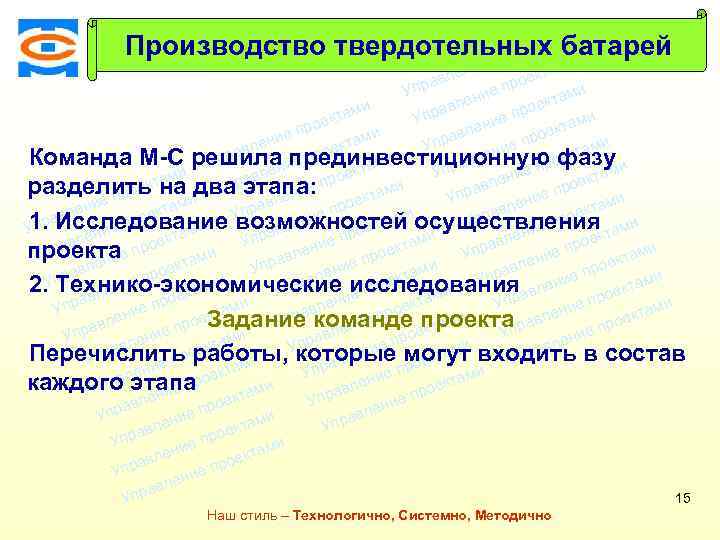 и там Производство твердотельных батарей оек и е пр Консалтинговая компания ТСМ там ени