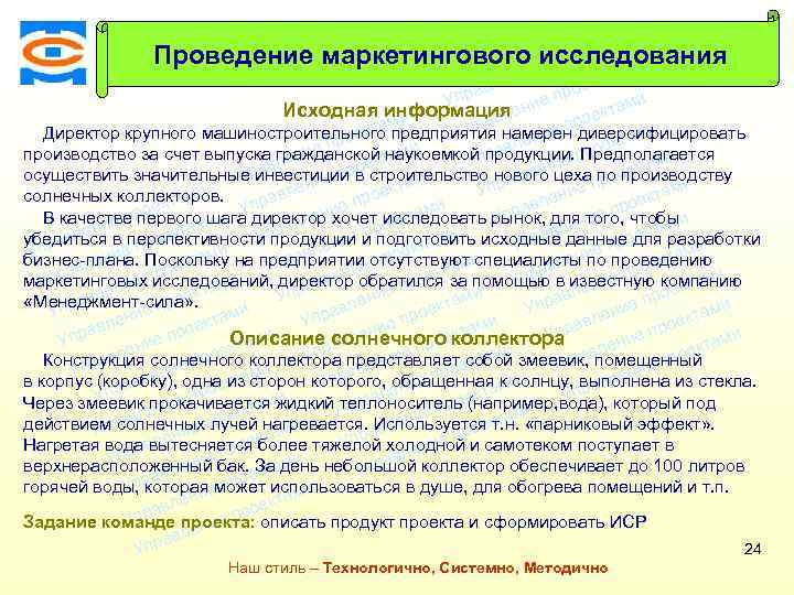 ми екта Проведение маркетингового исследования о е пр ми и лен екта ав ро