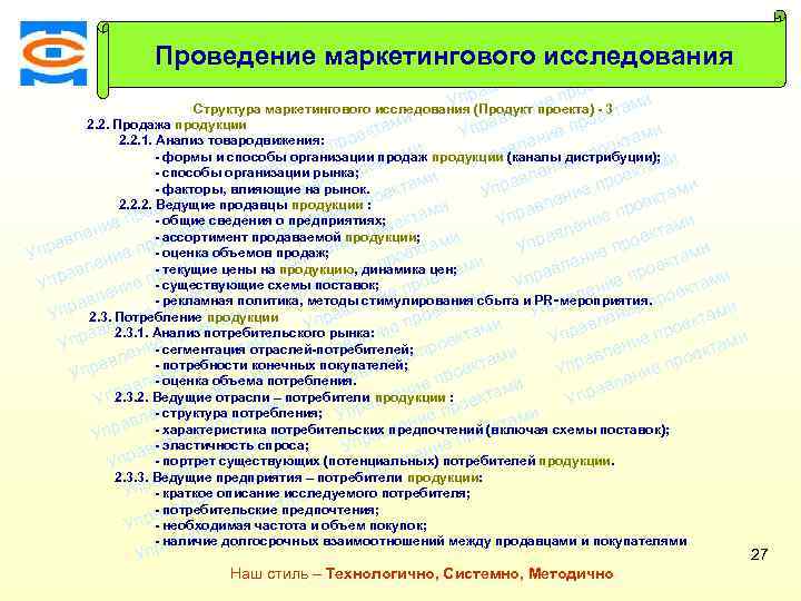 ми екта Проведение маркетингового исследования о е пр ми и лен екта ав ро
