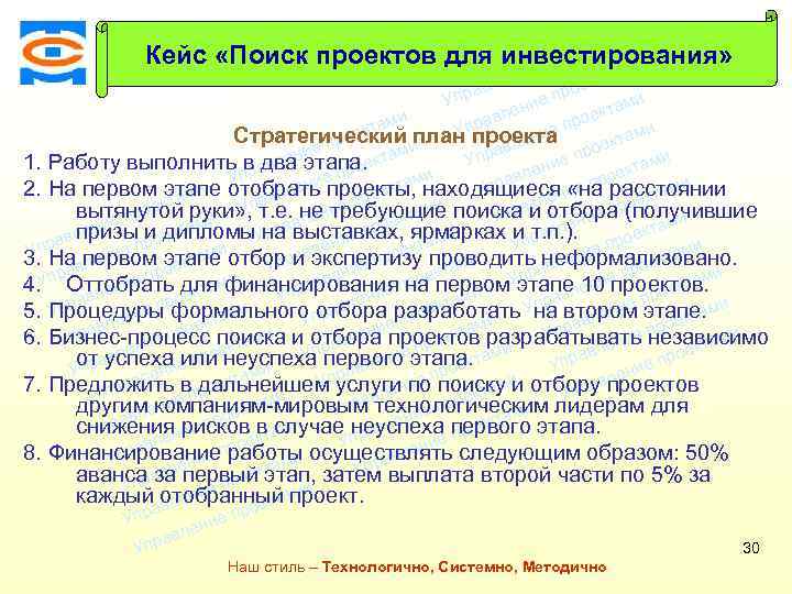 ми екта Кейс «Поиск проектов для инвестирования» о е пр ми и лен екта