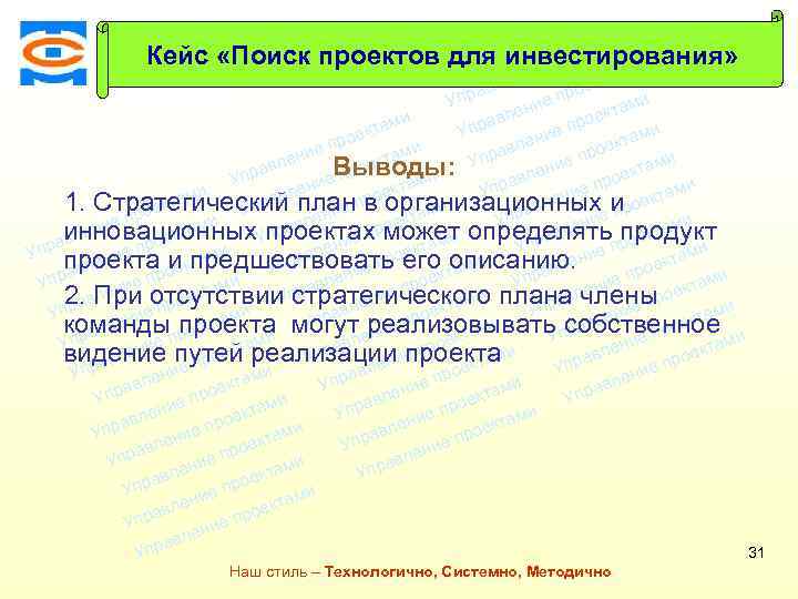 ми екта Кейс «Поиск проектов для инвестирования» о е пр ми и лен екта