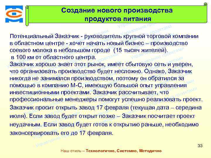 Создание нового производства ми екта о е пр продуктов питания ектами и лен Консалтинговая