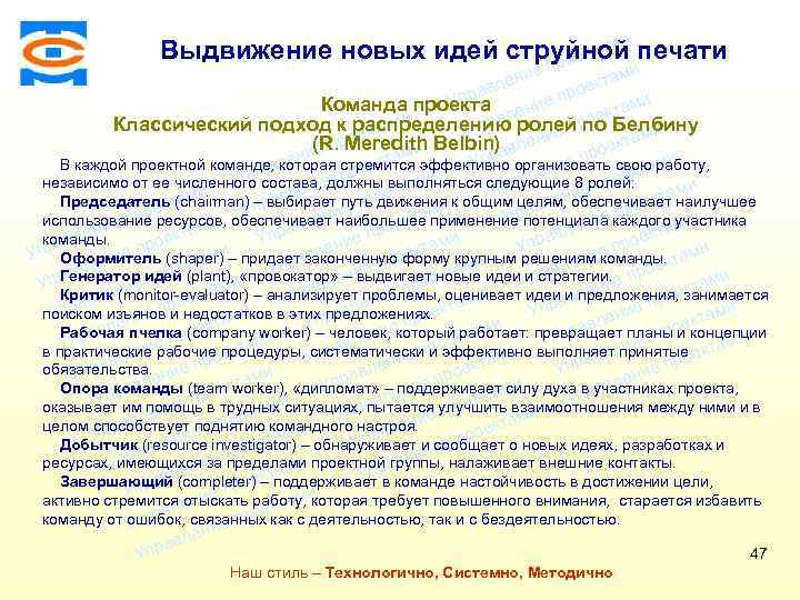 ми Выдвижение новых идей струйной печати екта про Консалтинговая компания ТСМ ми ие лен