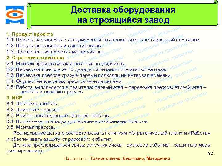 Консалтинговая компания ТСМ Доставка оборудования ми екта о е пр на строящийся заводами т