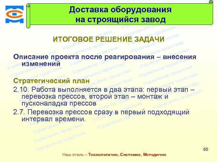 Консалтинговая компания ТСМ Доставка оборудования ми екта о е пр на строящийся заводами т