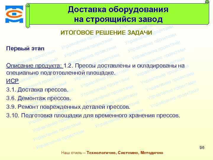 Консалтинговая компания ТСМ Доставка оборудования ми екта о е пр на строящийся заводами т
