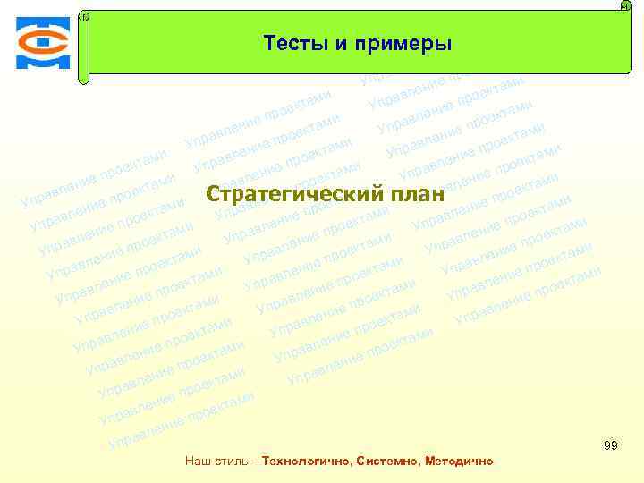 ми екта Тесты и примерыро еп ми ени л екта ав ро и Упр