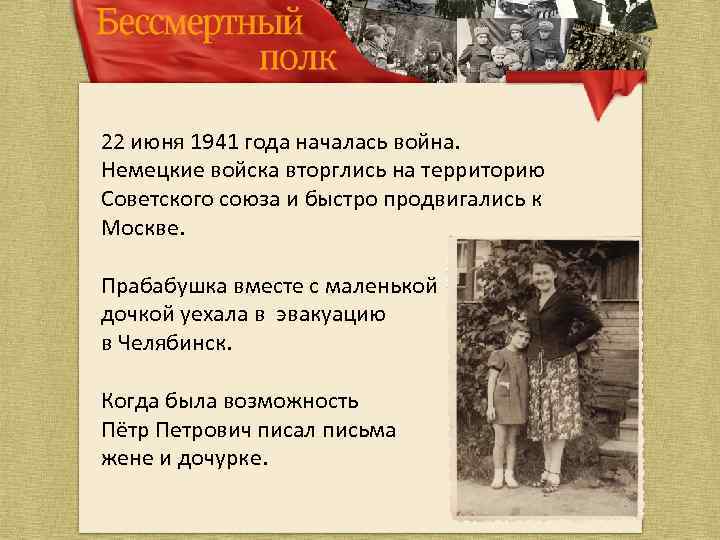 22 июня 1941 года началась война. Немецкие войска вторглись на территорию Советского союза и